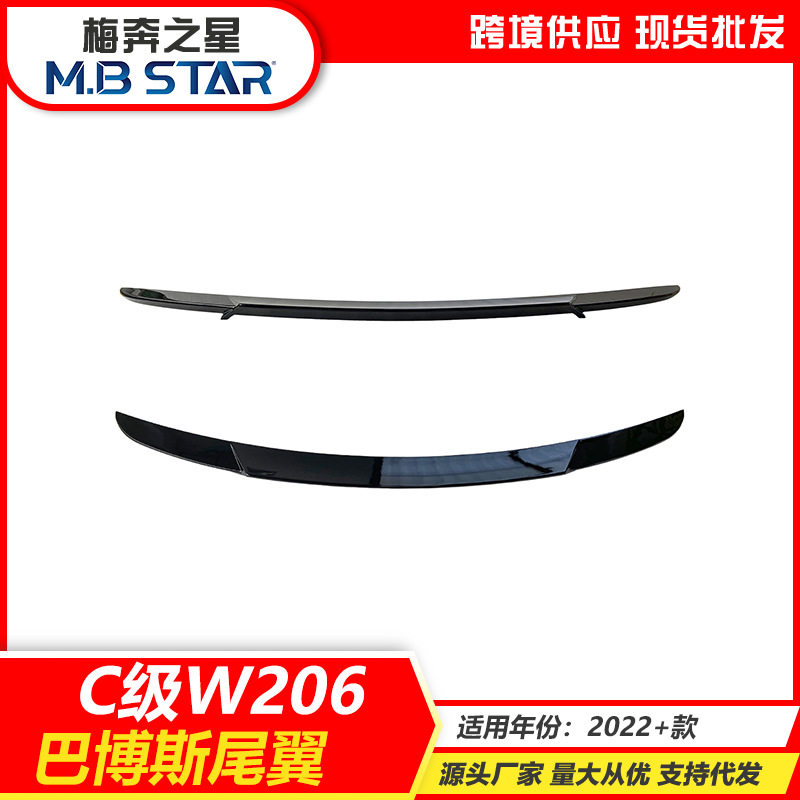适用奔驰C级W20622+款巴博斯款尾翼粘贴款