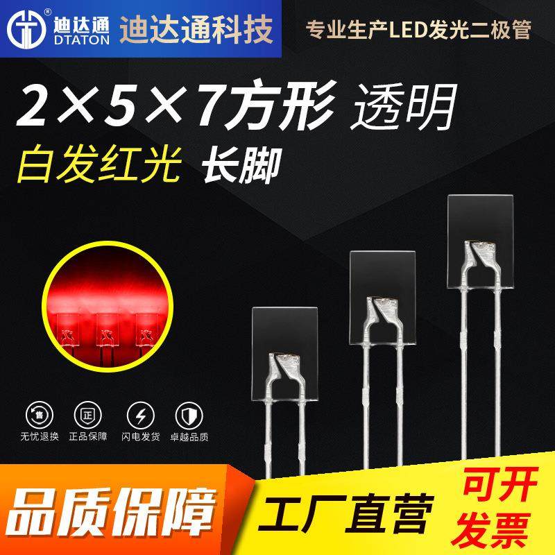 257白发红长脚2x5x7方形高亮红色灯珠2*5*7红光led发光二极管,机械设备,其他机械设备,淘宝优惠券,粉丝福利购,淘宝优惠卷