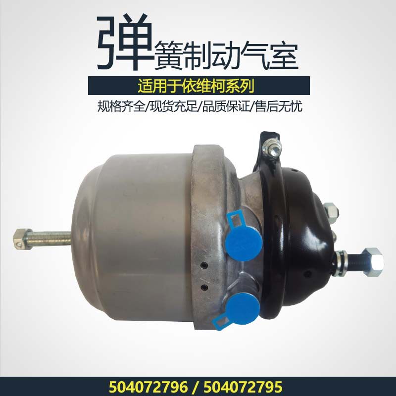 T1624DP弹簧制动气室504072796卡车双腔刹车分泵M16×1.5接口