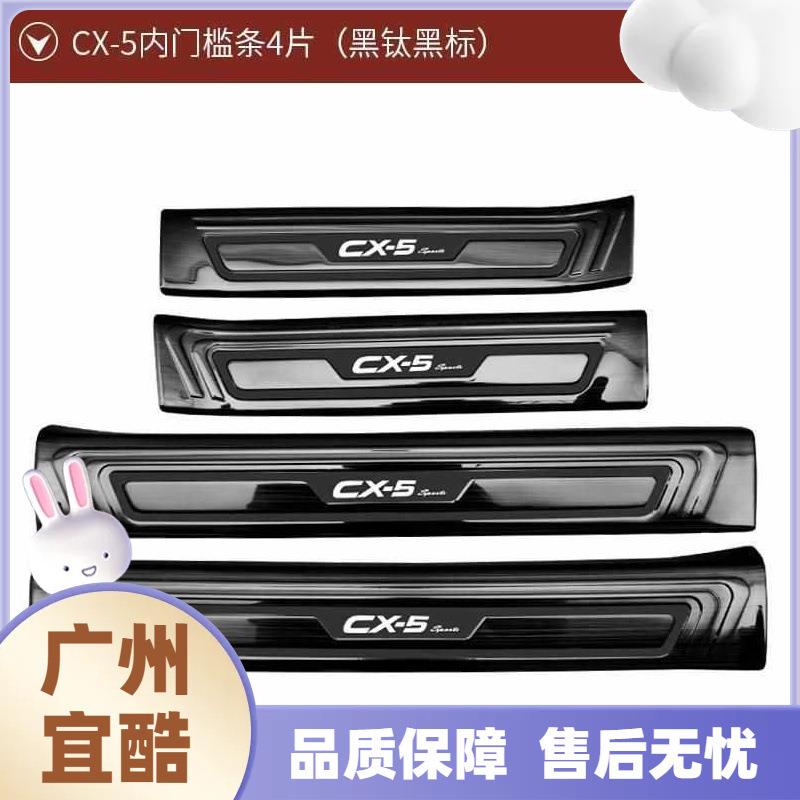 适用-款马自达-改装门槛条后备箱装饰后杠后护板迎宾踏板
