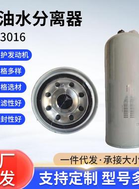 工厂油水分离器FS53016适配福康发动机大梁柴油滤芯热销