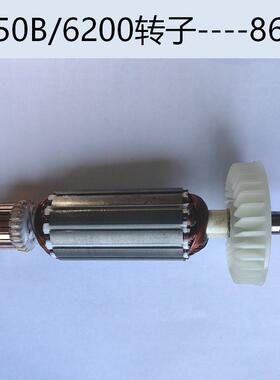 5050B6200水磨机转子电动工具配件