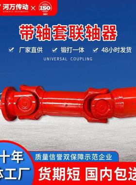 SWC万向联轴器DH型带轴套联轴器BF型带接轴联轴器WD型十字联轴器