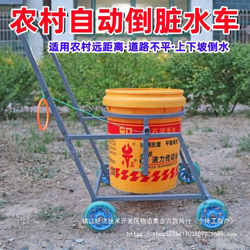 倒垃圾小推车手拉式农村自动倒脏水神器泔水车装厨余省力多用直销