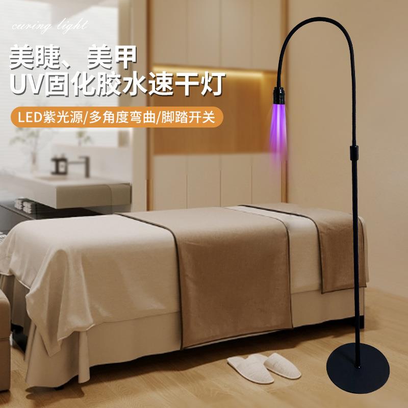 美睫毛灯10W踏板脚踩控制立式落地UV紫光灯2S速干睫毛胶水固化灯