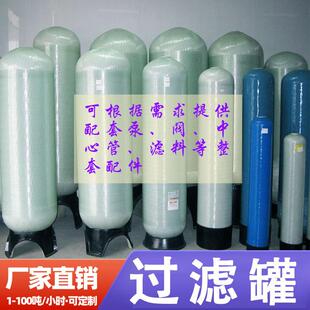 玻璃钢过滤罐不锈钢过滤罐石英砂活性炭锰砂过滤罐软化树脂过滤器