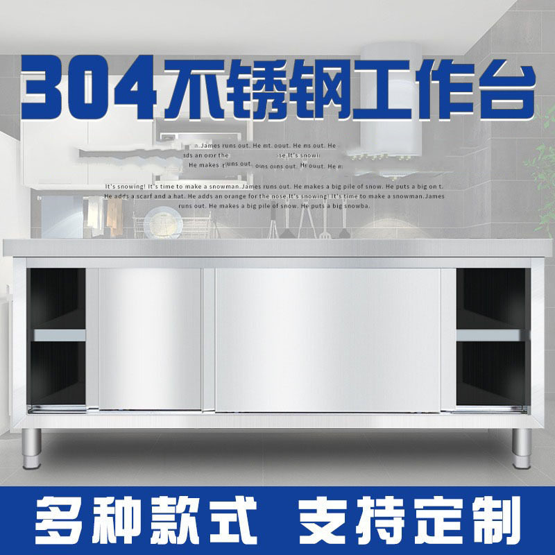 不锈钢工作台厨房专用打荷台面案板切菜的桌子家用商用拉门工作台