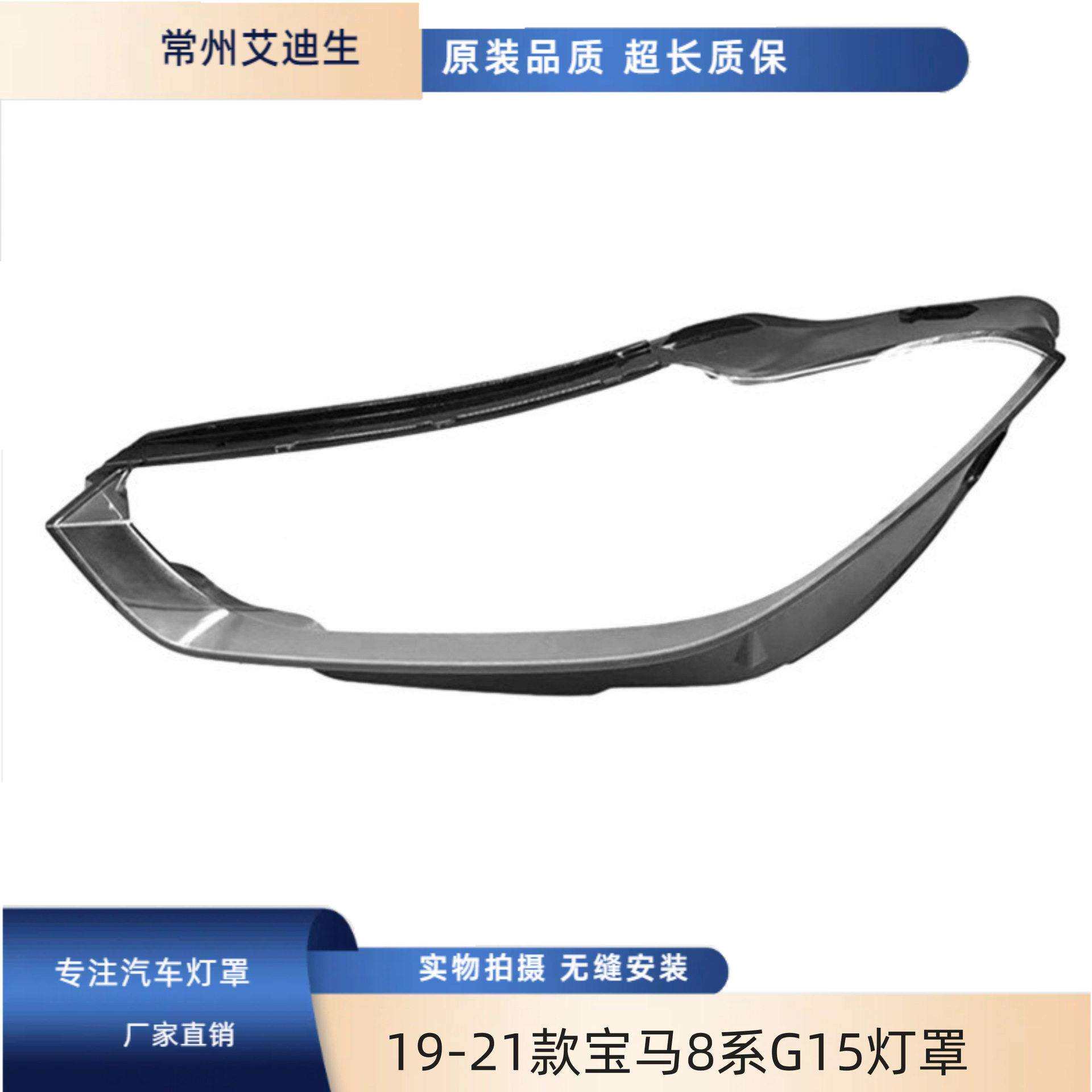 适用于19-21款马8系G15大灯罩品质可靠量大价优