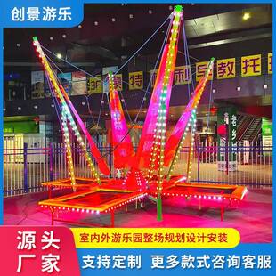 户外广场夜市摆摊四人灯光蹦极跳床游乐设备小型儿童娱乐项目