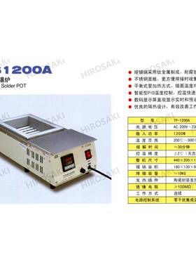 广州黄花TP-S300TP-S600熔锡炉TP-S1200ATP-S2000ATP-S2800A
