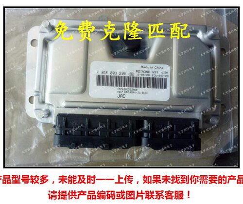 F01R00D2961026301GE010/F01RB0D296江淮发动机电脑板M797ECU