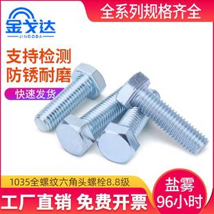 盐雾96小时GB5783外六角头8.8级全螺纹螺栓加长螺丝螺钉m6m8m10