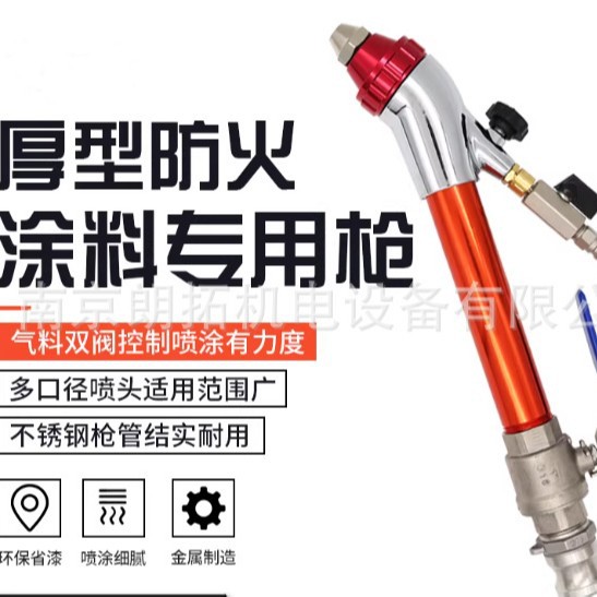 真石漆防火涂料喷枪抗裂砂浆外墙防水腻子粉弯管喷涂机长杆喷枪