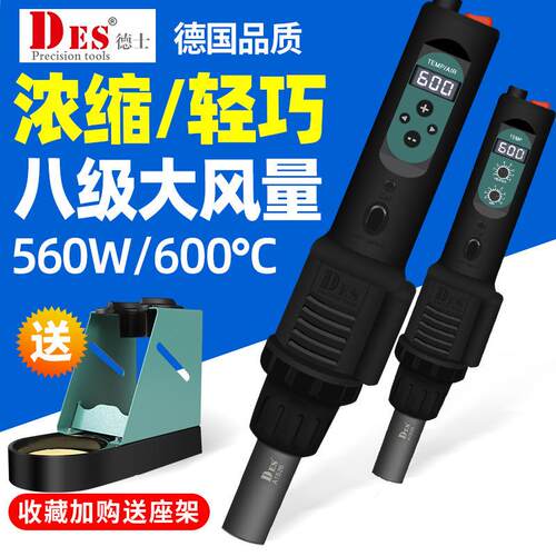 DES德士热风枪小型便携式数显恒温可调温大功率热风抢拆焊台