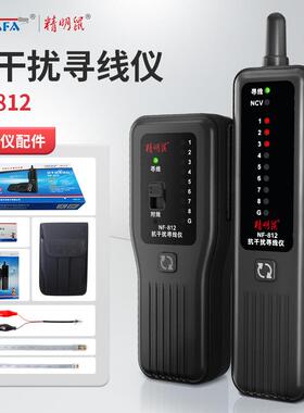 精明鼠寻线仪NF-812网络寻线器测线仪网线抗干扰