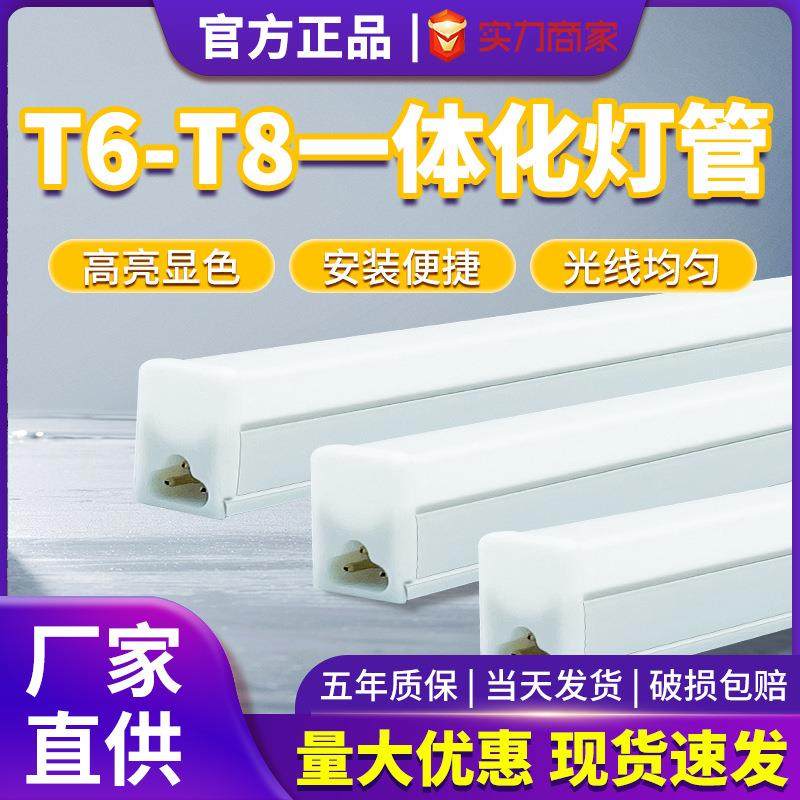亚明LED灯管支架长条一体化日光灯流水线家用超亮T6T8节能灯1.2米,收纳整理,烫衣板及配件,淘宝优惠券,粉丝福利购,淘宝优惠卷