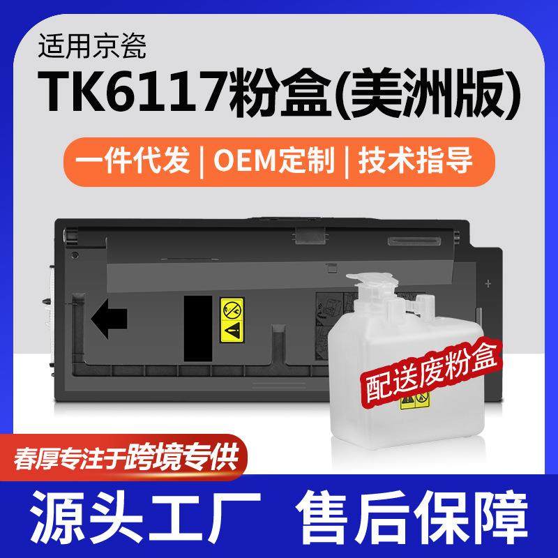 适用京瓷TK-6117粉盒M4125idn墨盒M4132idn碳粉1T02P10US0