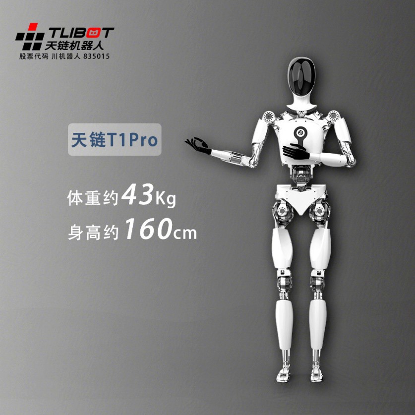 天链T1Pro智能仿人形双足服务型机器人搭载多模态大语言模型