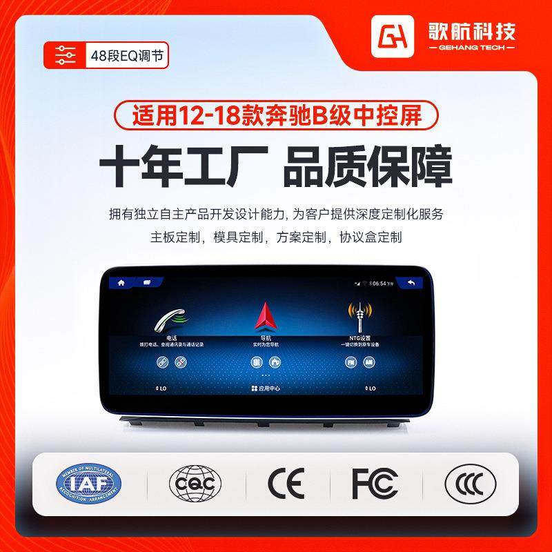 适用奔驰B级12-18款安卓车机导航仪中控大屏导航一体机汽车载导航