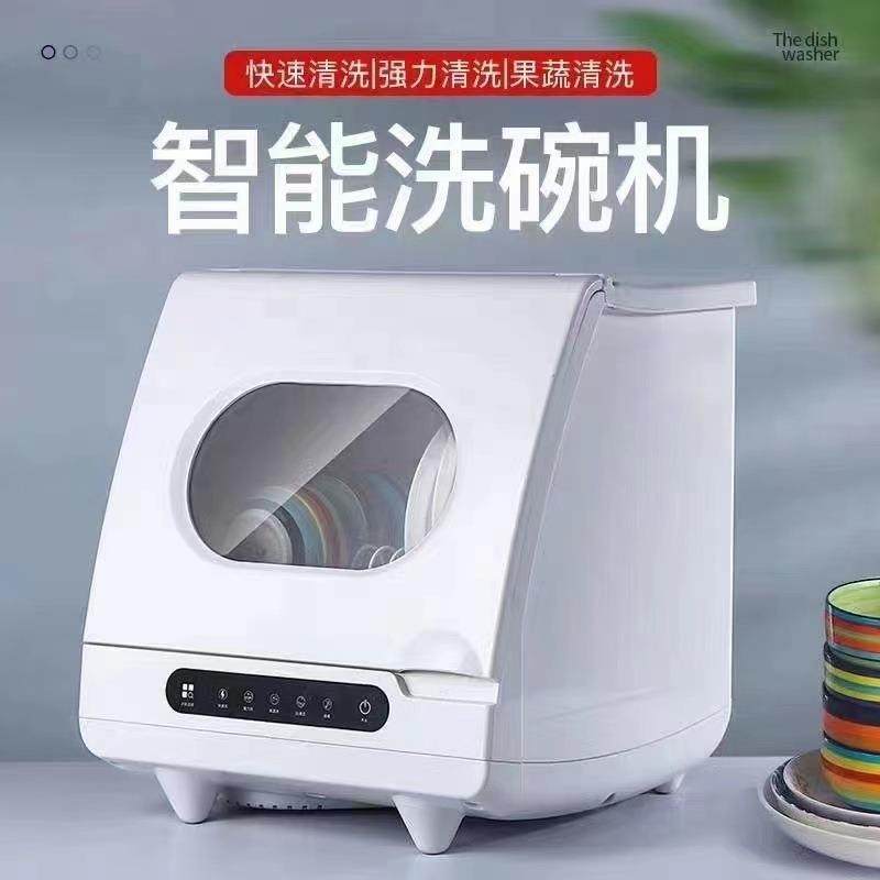 新款台式洗碗机家用智能多功能免安装清洗烘干消毒自动洗碗機