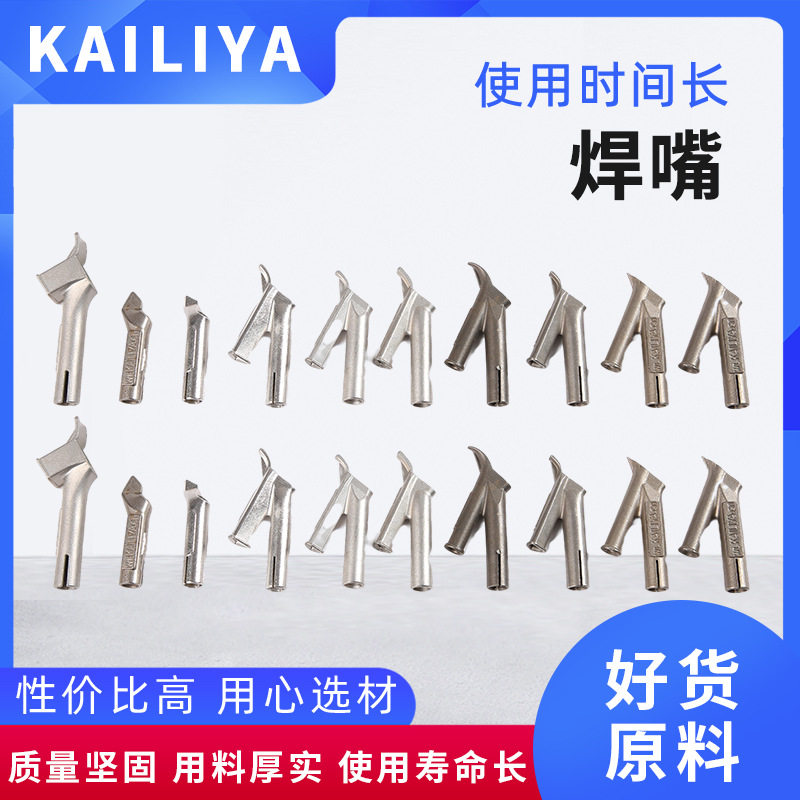 热风塑料焊枪配件钛合金材质标准圆焊嘴大小扁嘴三角焊嘴厂家批发