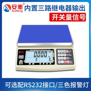 安衡电子秤带继电器上下限信号220V输出电子秤称1.5kg3kg6kg7.5kg