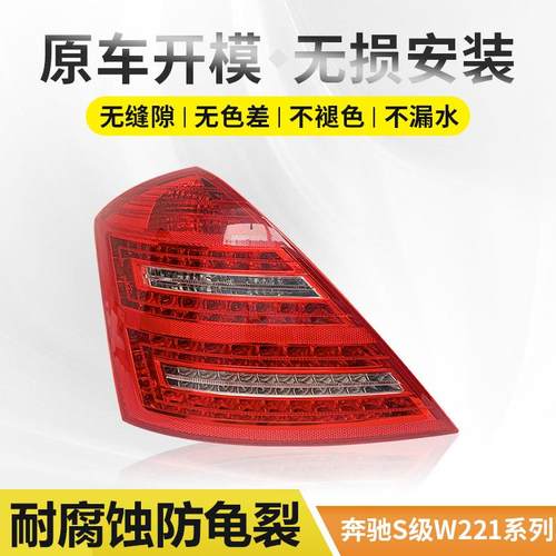 适用于奔驰S级W221后尾灯总成原厂300350400500600L后刹车灯