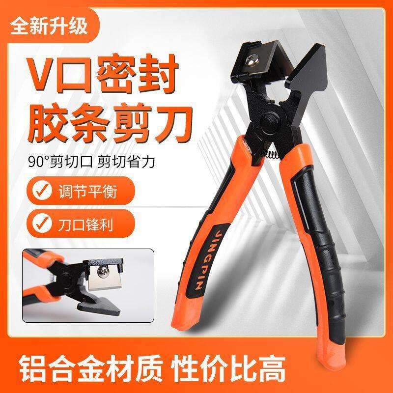 胶条口剪刀度直角剪刀钳门窗断桥铝度胶条皮条剪刀封边条剪