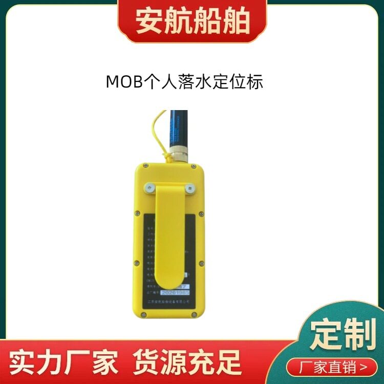 个人落水人员自动报警定位终端