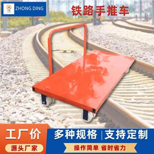 铁路施工手推式平板运输搬运车轨道运输小推车隧道物资运输铁轨车