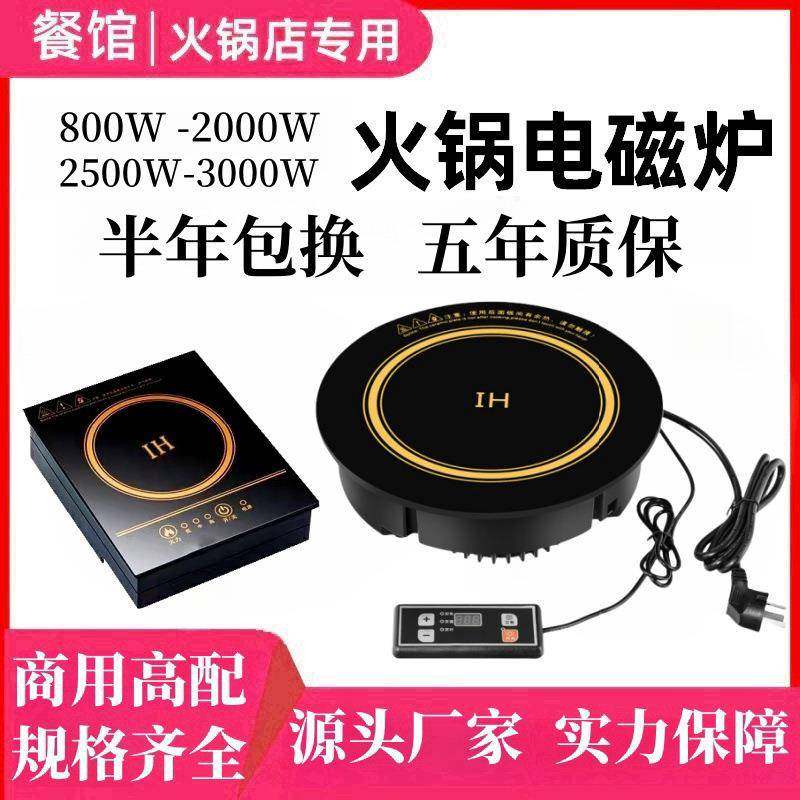 饭店用火锅电磁炉火锅桌餐桌嵌入式电磁炉圆形线控商用电磁炉,纺织面料/辅料/配套,纺织机械配件,淘宝优惠券,粉丝福利购,淘宝优惠卷