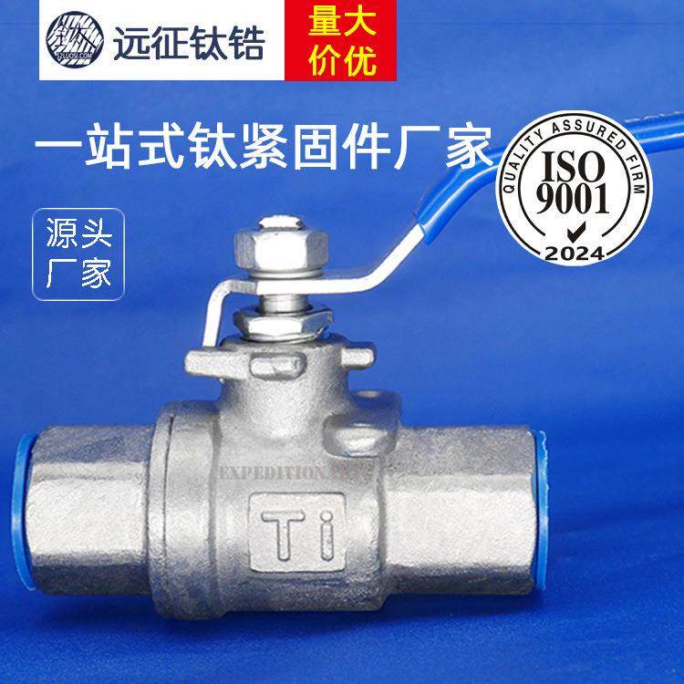 钛螺栓，工厂直销,纺织面料/辅料/配套,纺织机械配件,淘宝优惠券,粉丝福利购,淘宝优惠卷