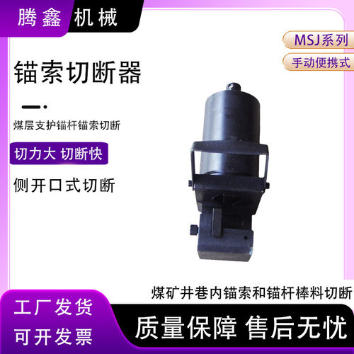 JYC-350侧开口切断工具煤矿井巷手动锚索切断器钢绞线液压剪