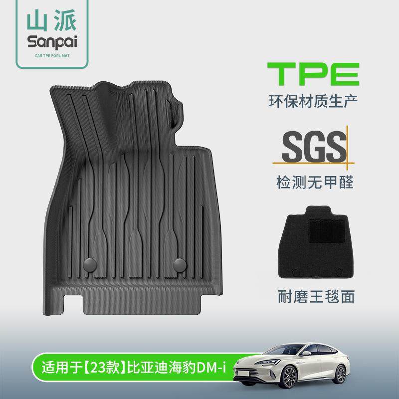 适用于23款比亚迪海豹BYDSealDMI汽车专用脚垫TPE脚垫后备箱垫,机械设备,其他机械设备,淘宝优惠券,粉丝福利购,淘宝优惠卷