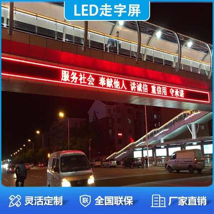 单色LED滚动字母条形显示屏欢迎词广告宣传语室外P10走字屏电子屏