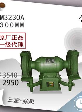 /含税13%/西湖三相台式砂轮机M3230A
