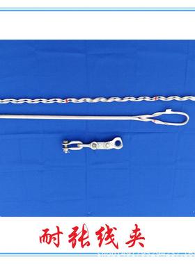 拐角铝包钢转角预绞丝配件金具ADSS预绞式小档距耐张线夹