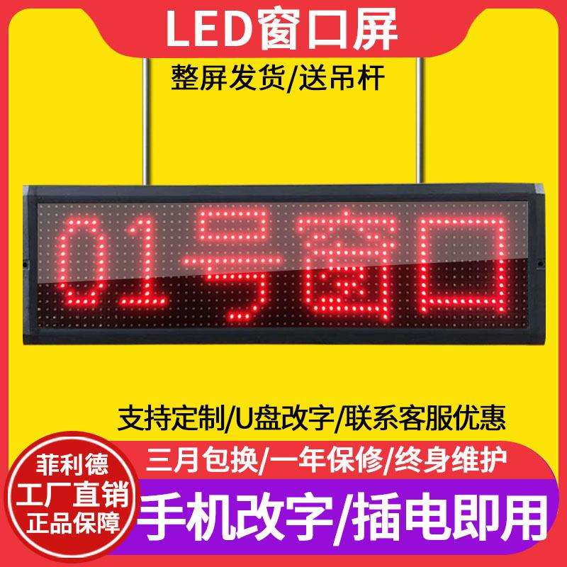 led显示屏室内电子屏F3.75滚动走字屏电信银行排队叫号屏窗口屏