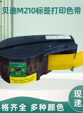 芯片适用贝迪新款M210M211BMP71标签打印机M21-750-595标签色带