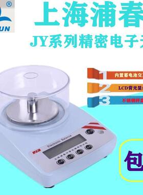 上海浦春JY201JY501JY202JY502JY1002电子天平电子秤台式天平台秤