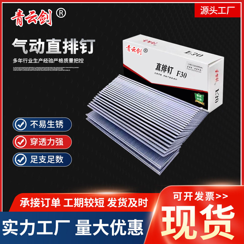 批发青云剑气动枪钉直排钉F15F20F25F30T38T50多规格钉子木工钉子