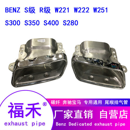 奔驰S级W221S300LS350LS500LS600LR300R350排气管尾喉