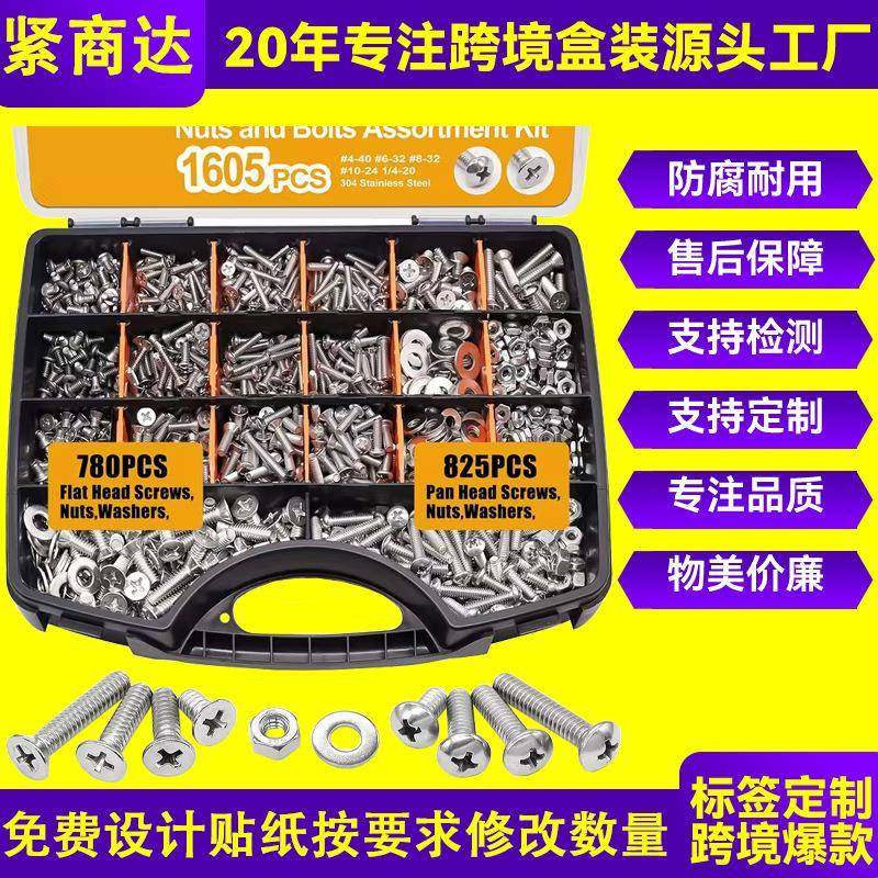 热销1605pcs304不锈钢英制盘头十字螺丝套装平头十字螺钉盒装,智能设备,其他智能设备,淘宝优惠券,粉丝福利购,淘宝优惠卷