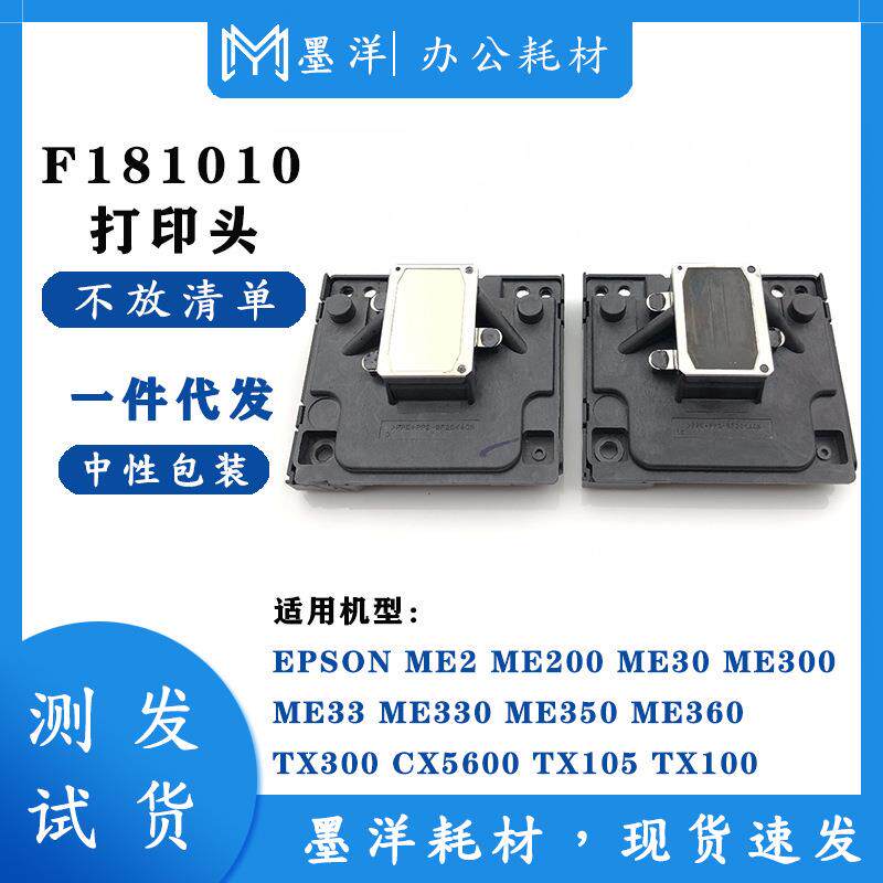 适用NX100NX105SX100SX105L101L201打印机喷头