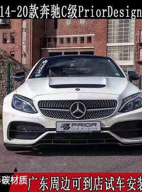 14-20款奔驰C级W205改装PriorDesign宽体大包围前杠后杠叶子板