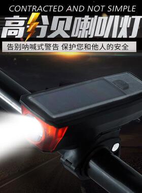 自行车灯喇叭前灯骑行装备USB充电太阳能T6灯泡感应电商