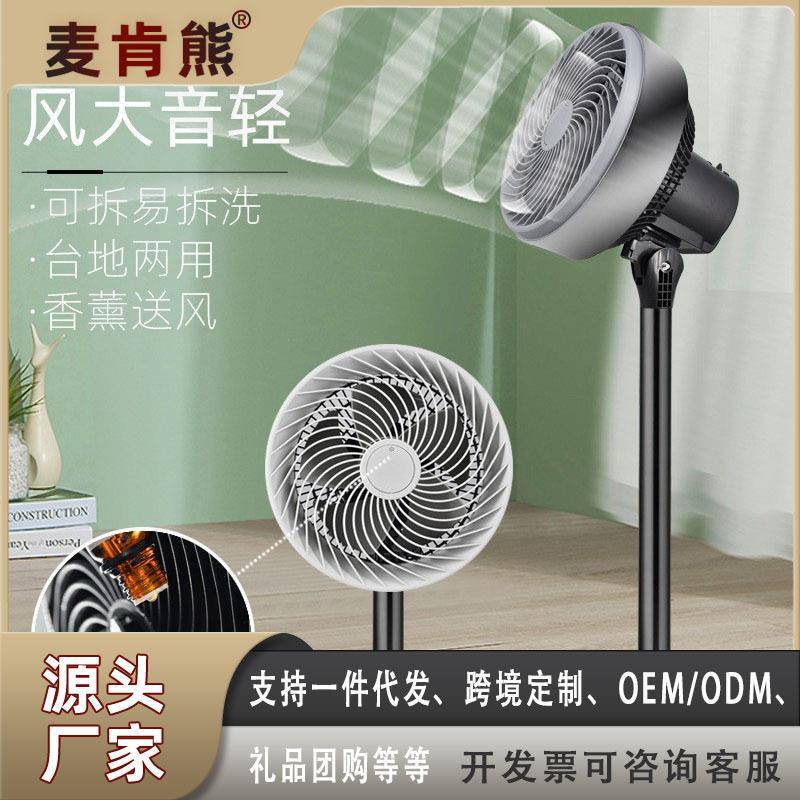 麦肯熊空气循环扇家用节能摇头立式大风力静音落地扇台立两用风扇