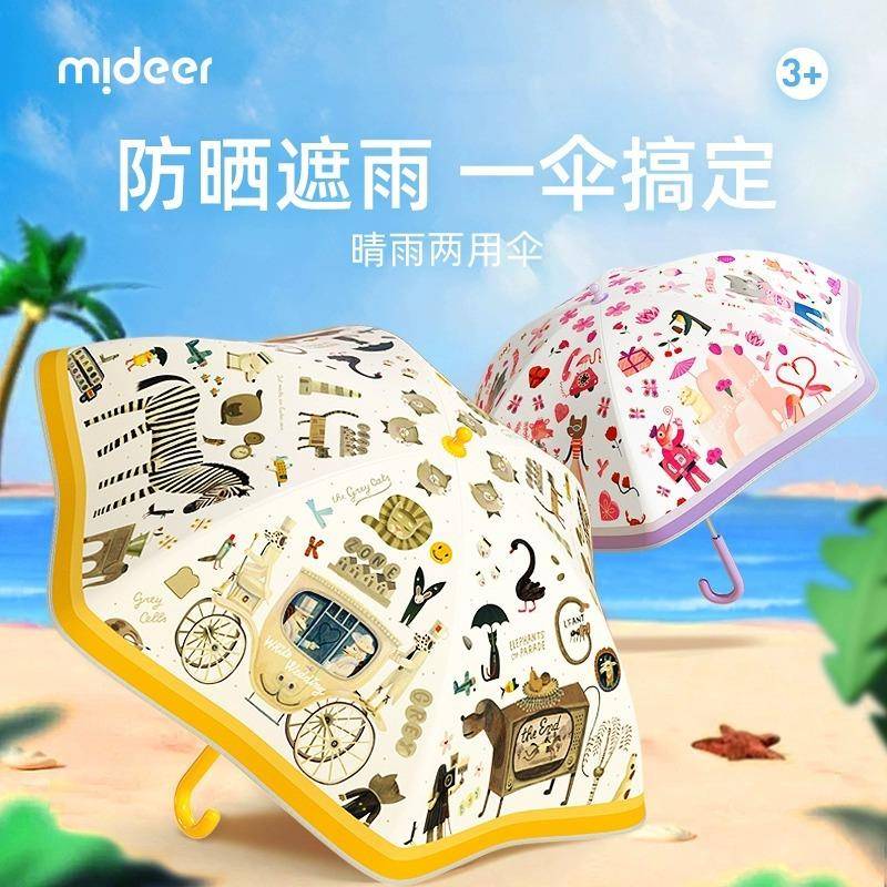 mideer弥鹿儿童雨伞幼儿园宝宝上学专用小学生防晒遮阳直柄伞3岁+