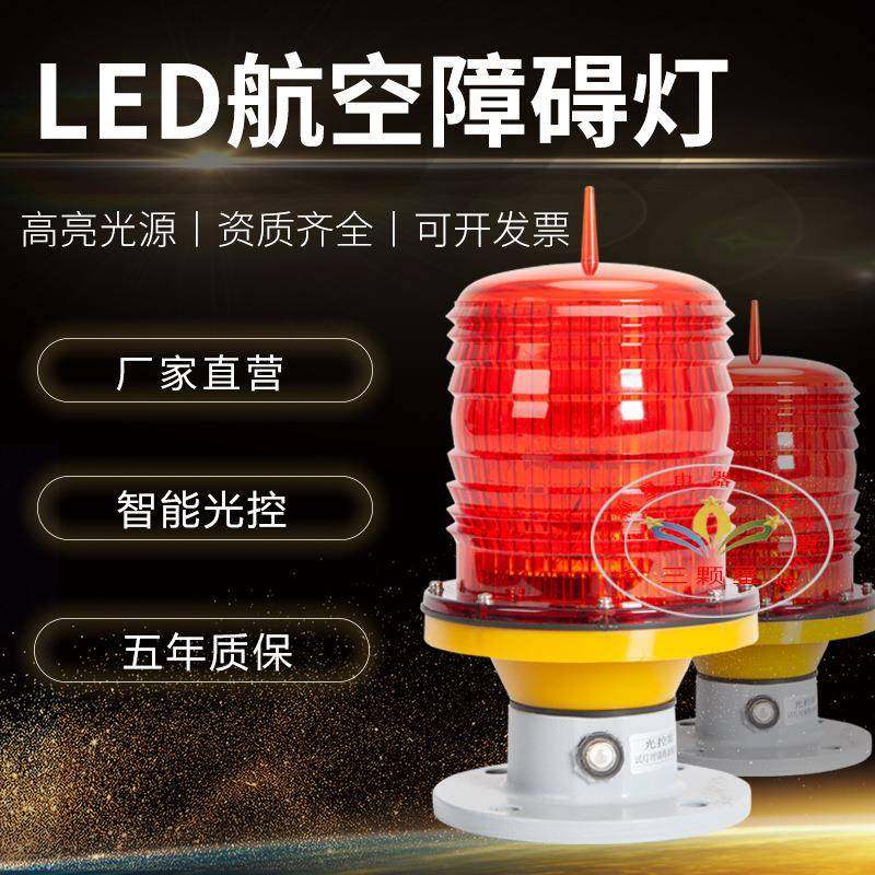 GZ-122LED航空灯障碍灯高层建筑警示灯烟囱铁塔信号灯,机械设备,其他机械设备,淘宝优惠券,粉丝福利购,淘宝优惠卷