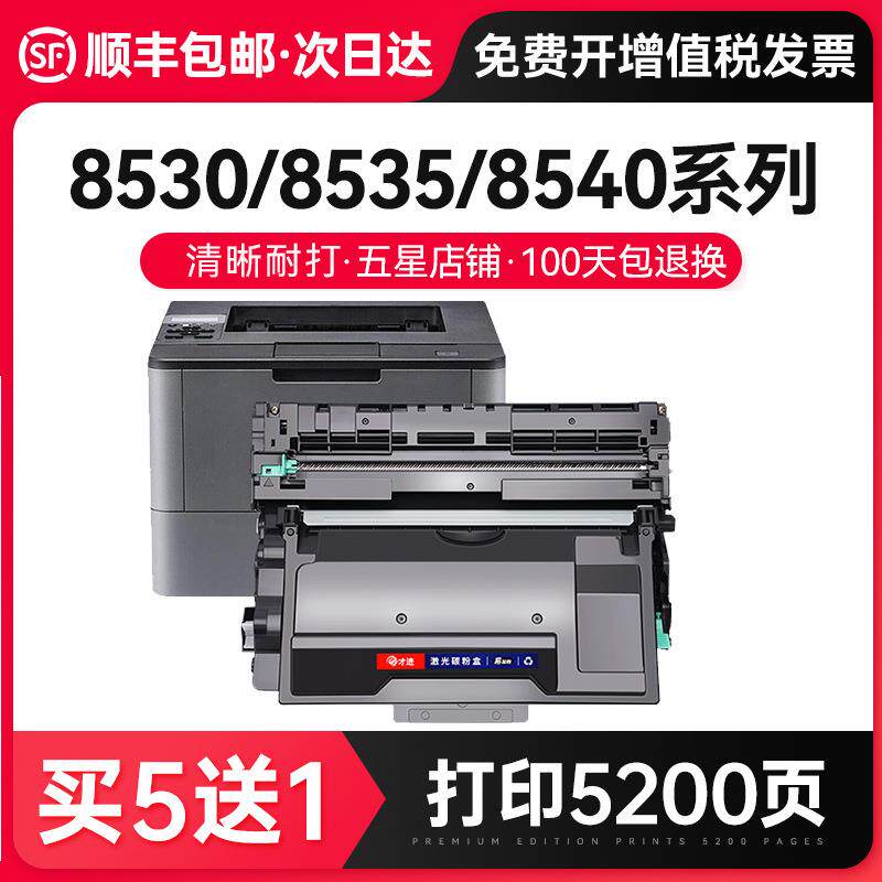 才进适用兄弟mfc-8535dn硒鼓8530DN8540DN打印机墨盒TN3435